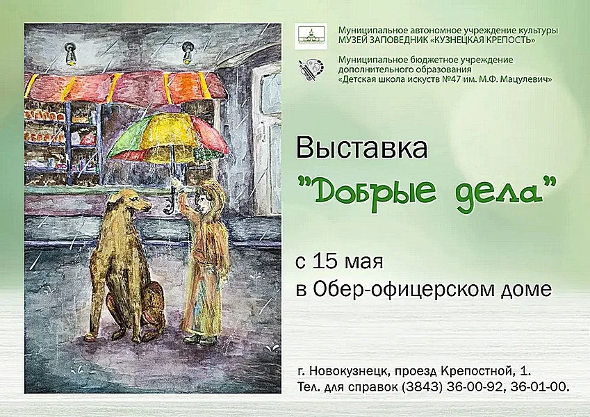 Открытие выставки «Добрые дела».