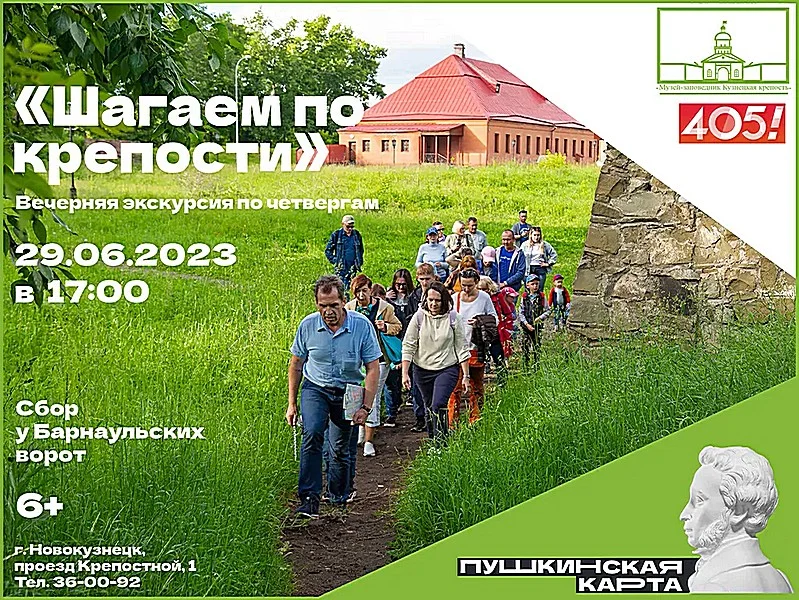 «Шагаем по крепости». Вечерняя экскурсия. 29 июня 2023 года
