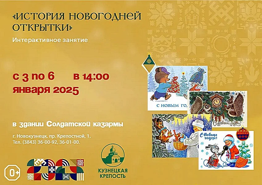 Музейное занятие «История новогодней открытки»