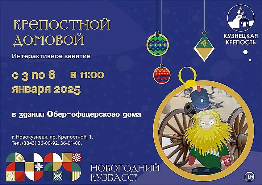 Интерактивное занятие и мастер-класс «Крепостной домовой»