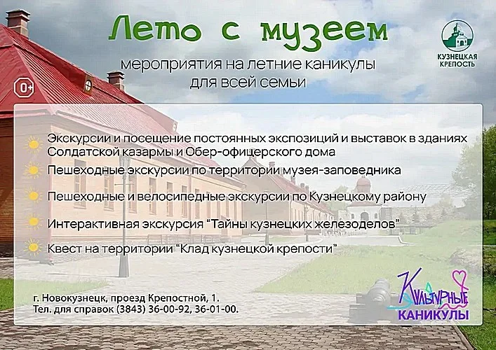 Лето с музеем