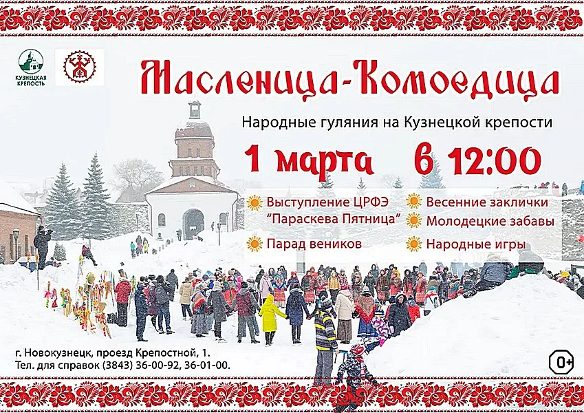 Народные гуляния "Масленица-Комоедица"