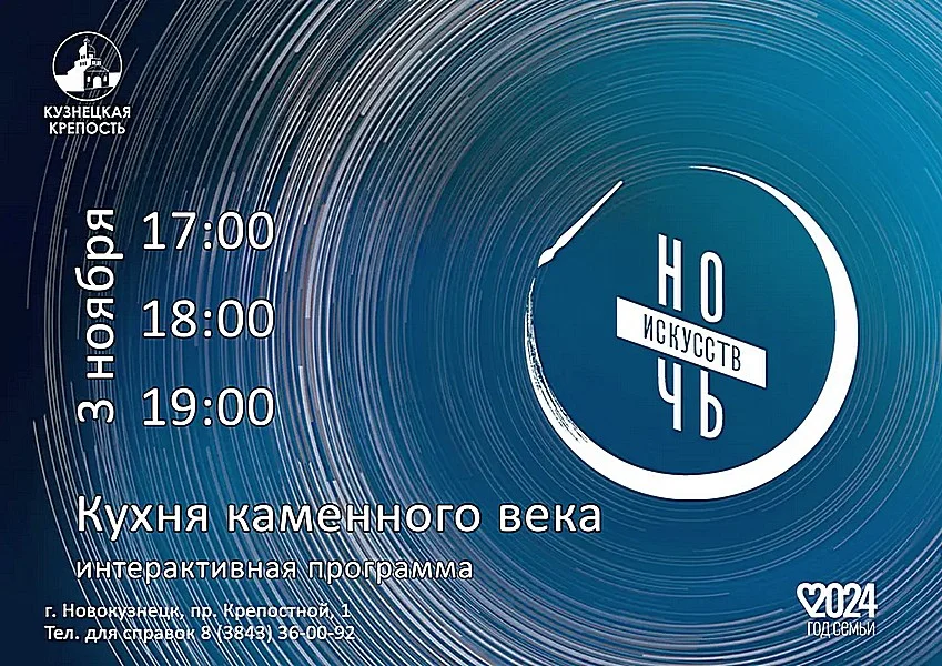 Ночь искусств - 2024. Интерактивная программа "Кухня каменного века"