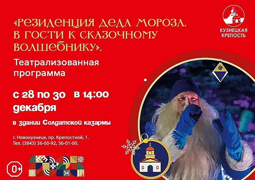 Резиденция Деда Мороза