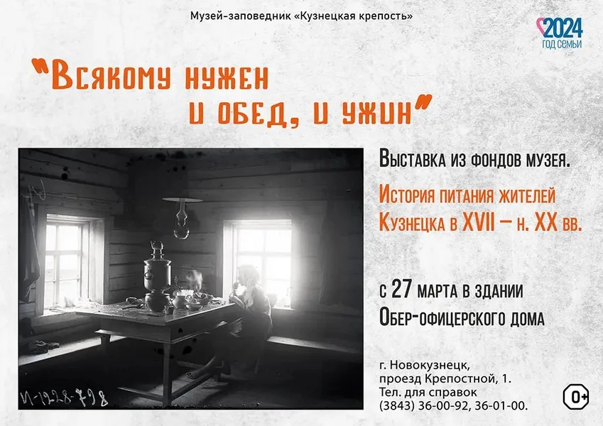 Выставка «Всякому нужен и обед, и ужин». История питания жителей Кузнецка в XVII – н. XX вв.». 
