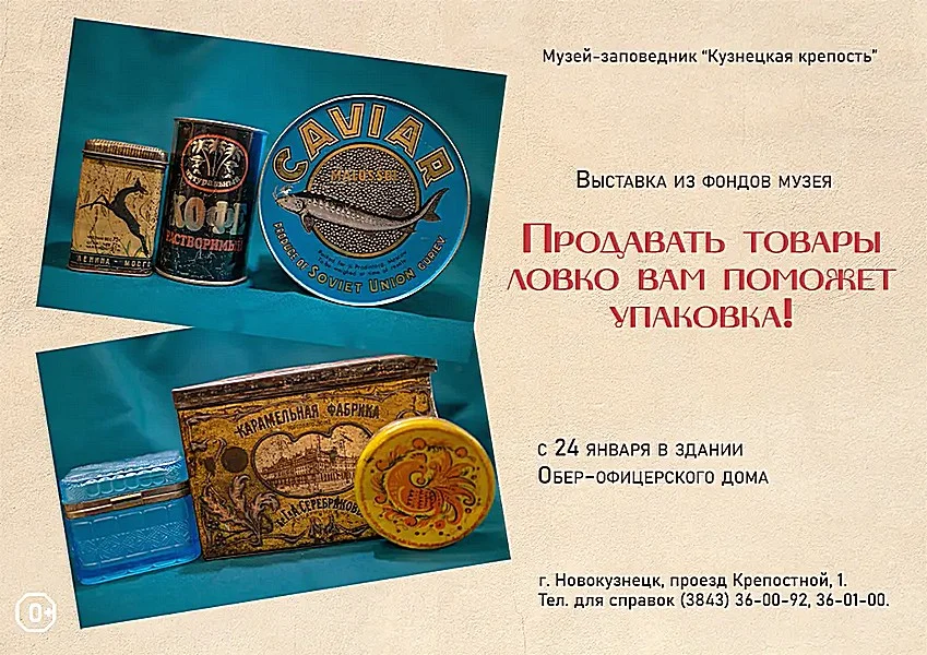 Открытие выставки «Продавать товары ловко вам поможет упаковка». 