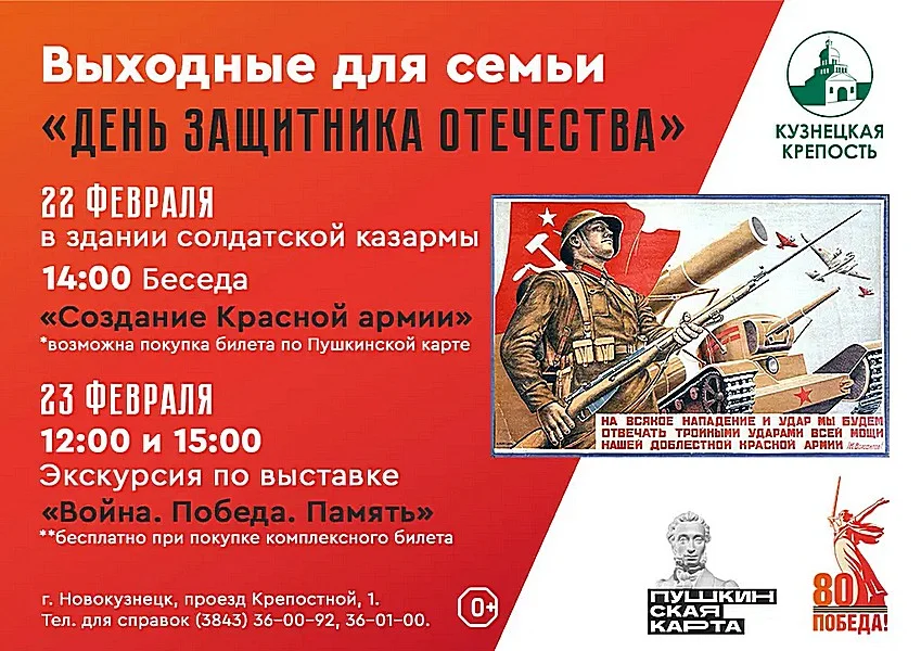 Выходные для семьи "День Защитника Отечества".