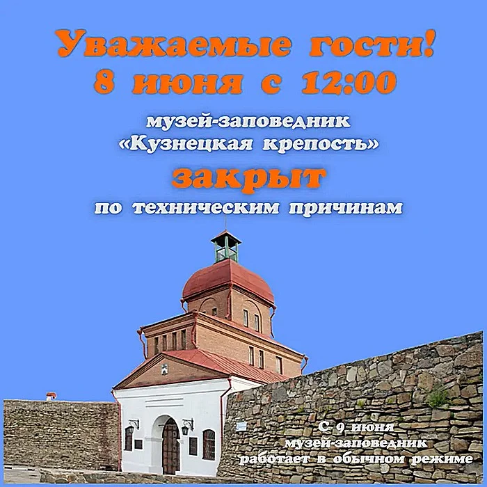 Музей-заповедник закрыт. 08 июня 2023 года