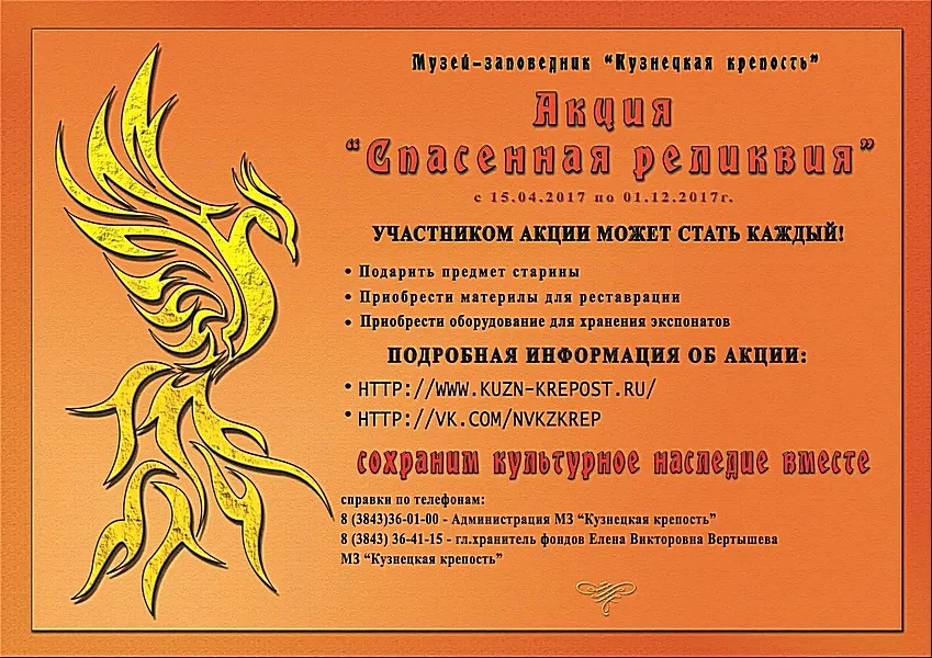 Спасенная реликвия