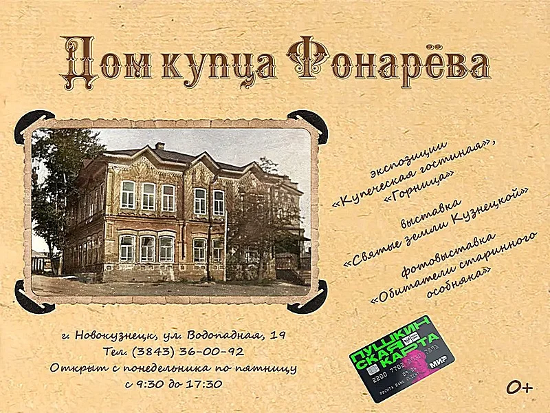 Экспозиции Дома купца Фонарева. С 01 декабря 2022 года