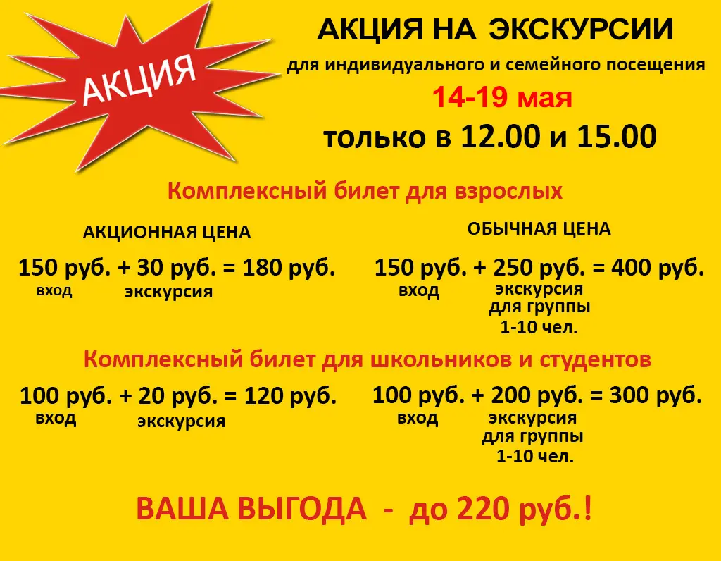 exkursia akciya reklama 2019 1