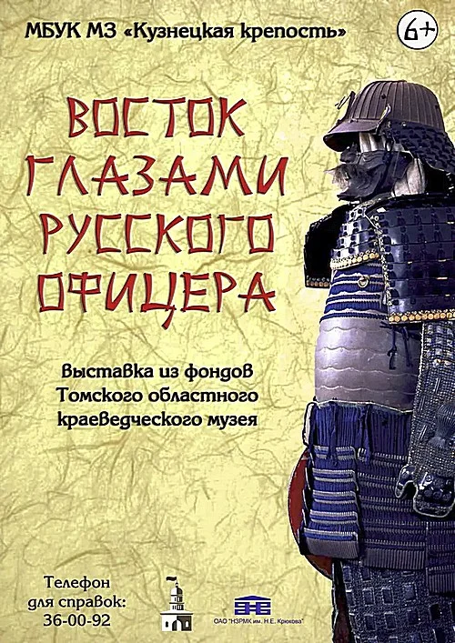 "Восток глазами русского офицера"