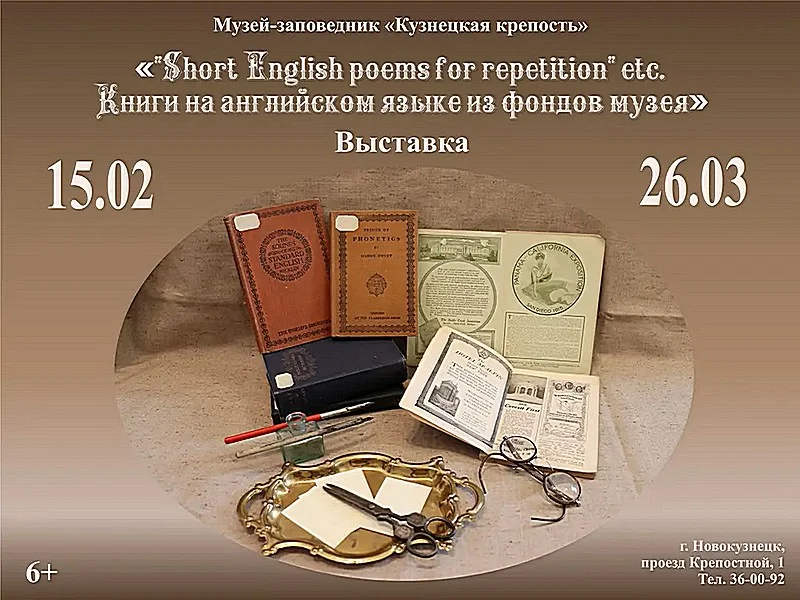 «”Short English poems for repetition” etc. Книги на английском языке из фондов музея». Выставка. 15 февраля - 26 марта 2023 года