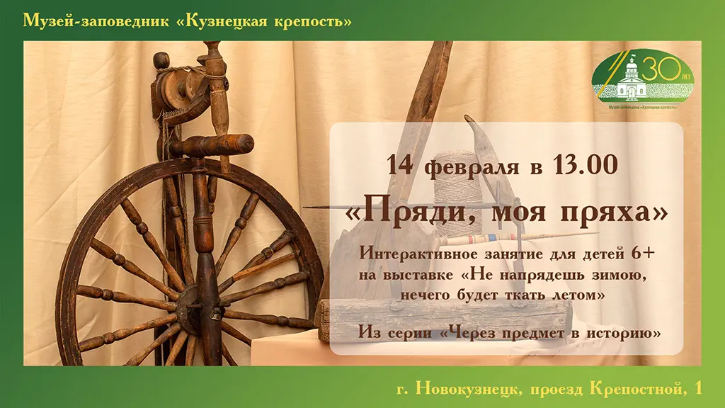 Занятие «Пряди, моя пряха» из серии «Через экспонат в историю»
