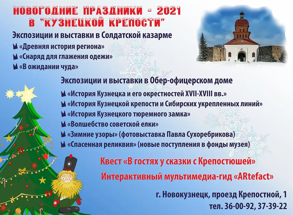 novi god2021 afisha 1024