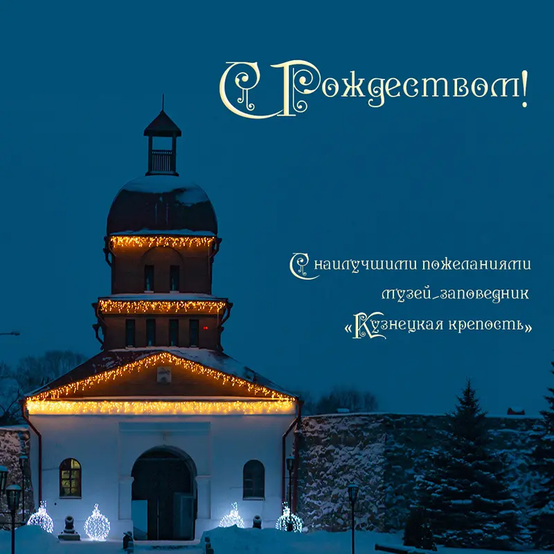 С Рождеством!