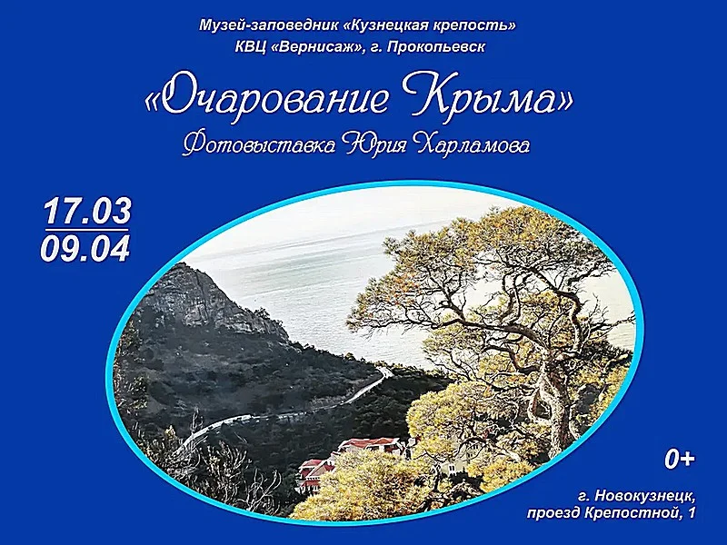 «Очарование Крыма». Выставка. 17 марта - 09 апреля 2023 года