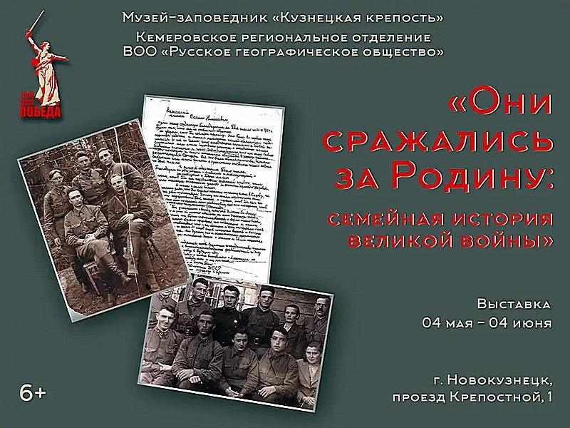 «Они сражались за Родину: семейная история великой войны». Выставка. 04 мая - 12 июня 2023 года