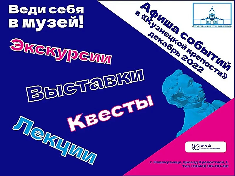 Пушкинская карта в музее-заповеднике «Кузнецкой крепость» . Афиша на декабрь 2022 года