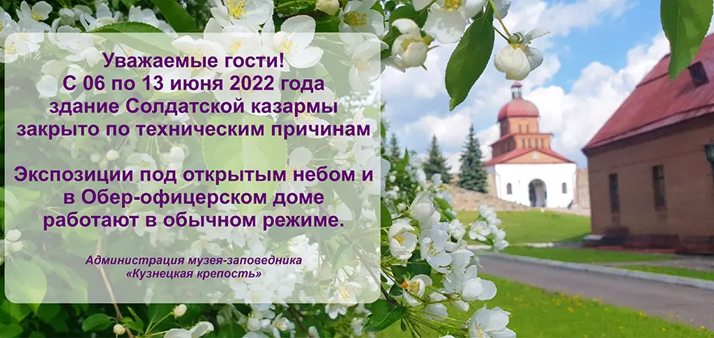 Здание Солдатской казармы временно закрыто с 06 по 13 июня 2022 года