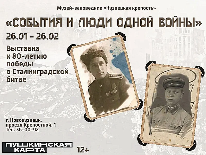 «События и люди одной войны». Выставка. 26 января - 26 февраля 2023 года