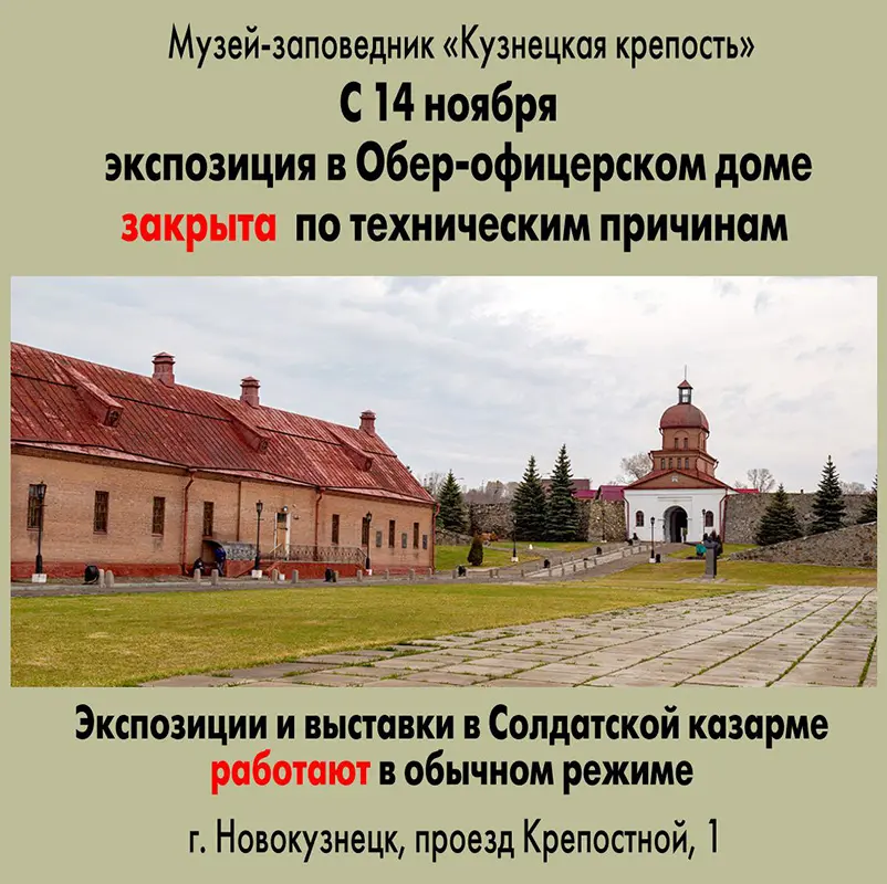 Обер-офицерский дом закрыт. С 14 ноября 2022 года