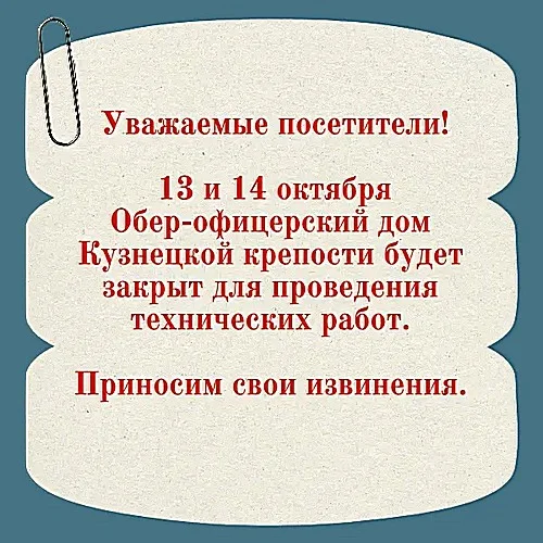 13 октября в Обер-офицерском доме будут производиться технические работы 