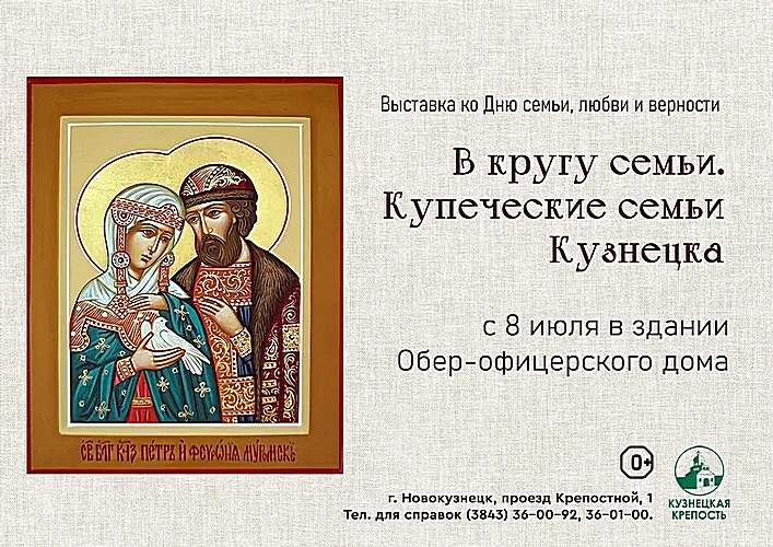 Открытие выставки "В кругу семьи. Купеческие семьи Кузнецка"